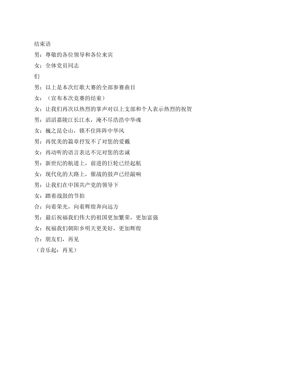 乡镇庆祝建党90周年唱红歌比赛主持词_第2页
