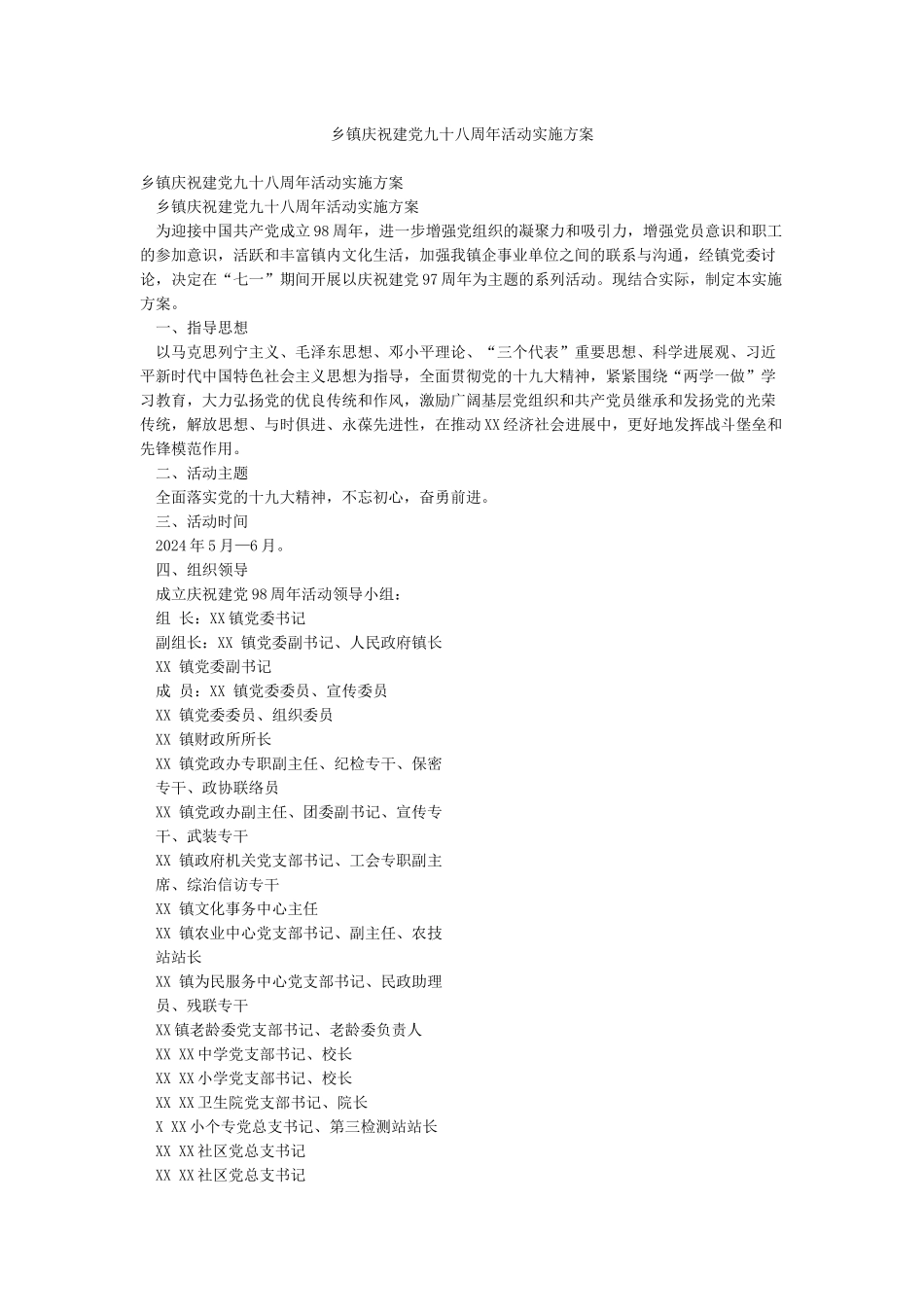 乡镇庆祝建党九十八周年活动实施方案_第1页