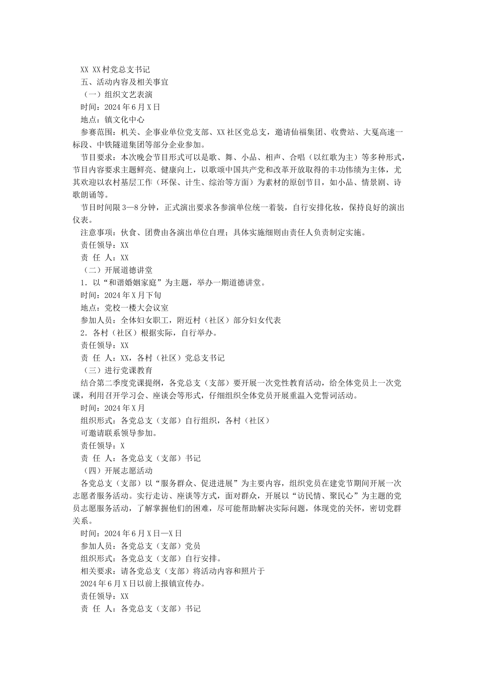 乡镇庆祝建党九十八周年活动实施方案_第2页