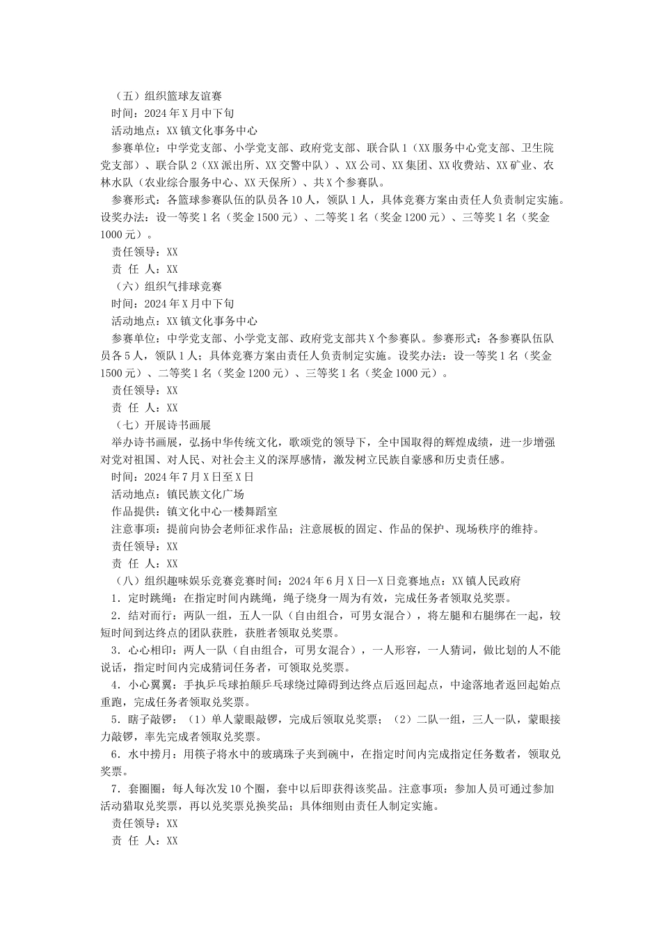 乡镇庆祝建党九十八周年活动实施方案_第3页