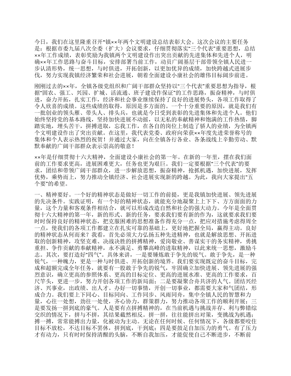 乡镇年终总结表彰大会上的讲话_第1页