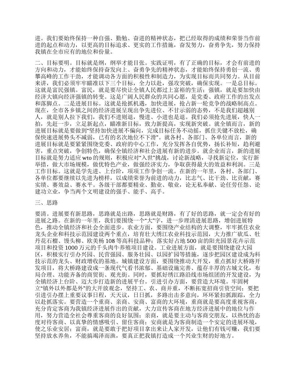 乡镇年终总结表彰大会上的讲话_第2页