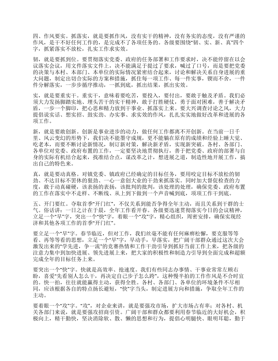 乡镇年终总结表彰大会上的讲话_第3页