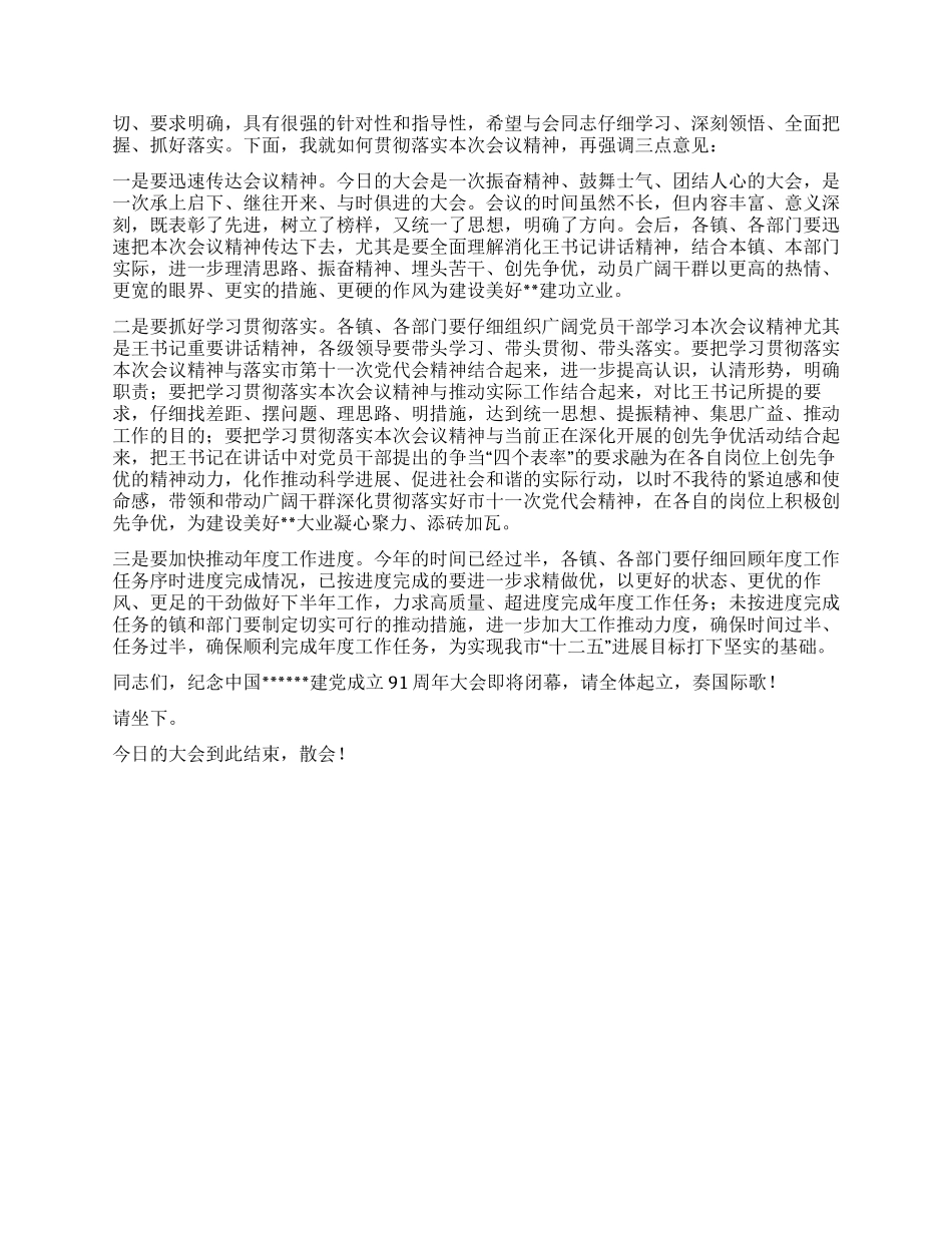 乡镇庆七一表彰大会主持词_第2页