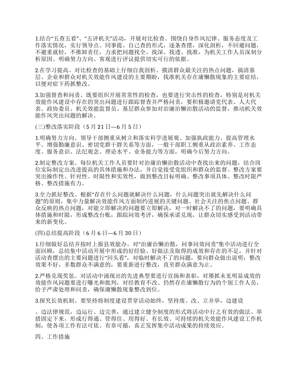 乡镇庸懒散整顿方案_第2页