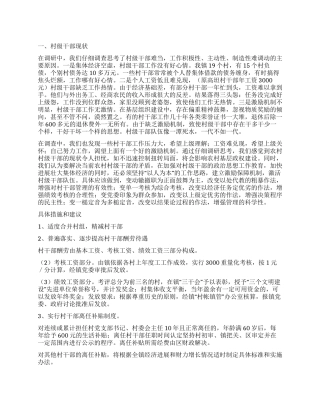 乡镇建立村干部激励机制的汇报