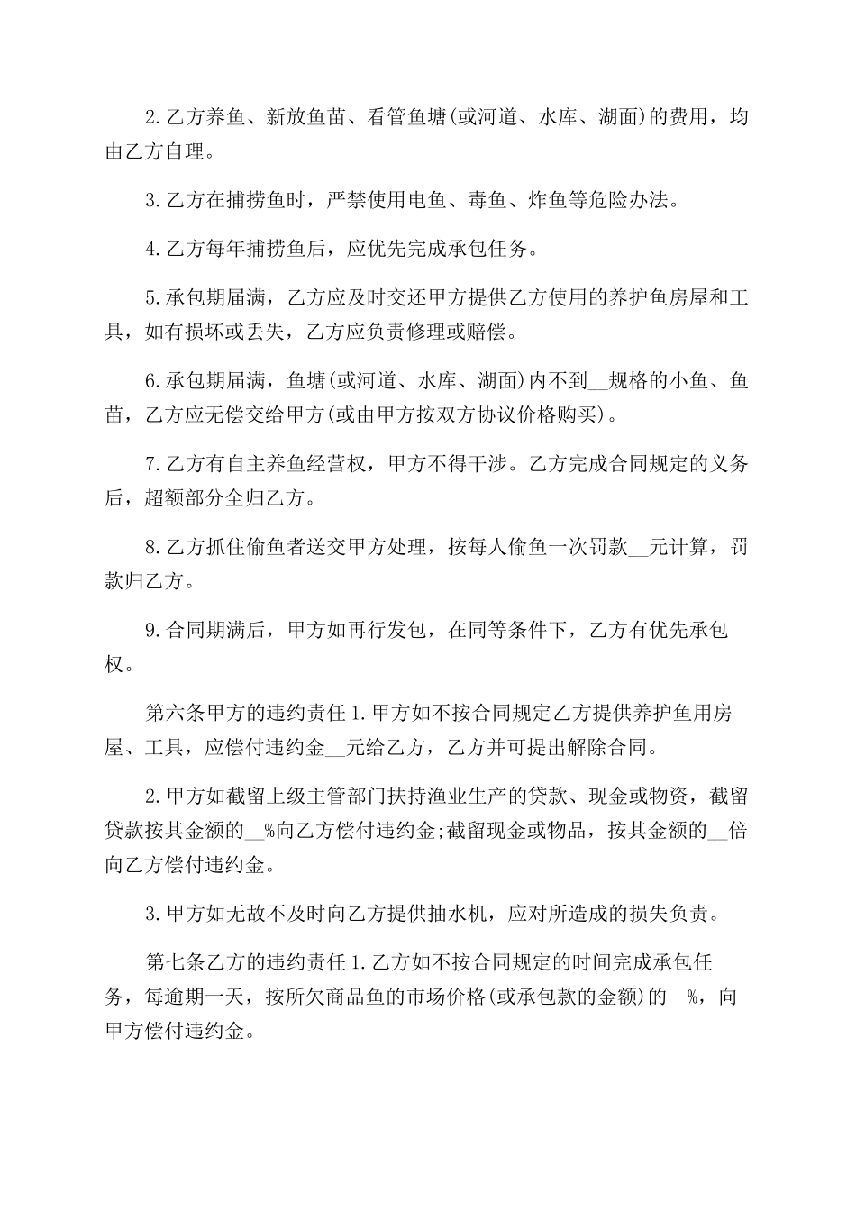 乡镇府鱼塘承包合同范本_第2页