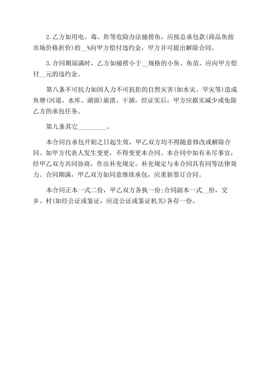 乡镇府鱼塘承包合同范本_第3页