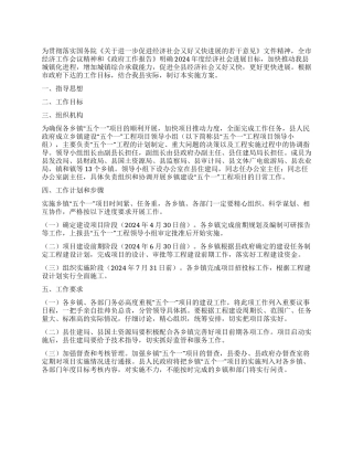 乡镇建设五个一工程指导方案