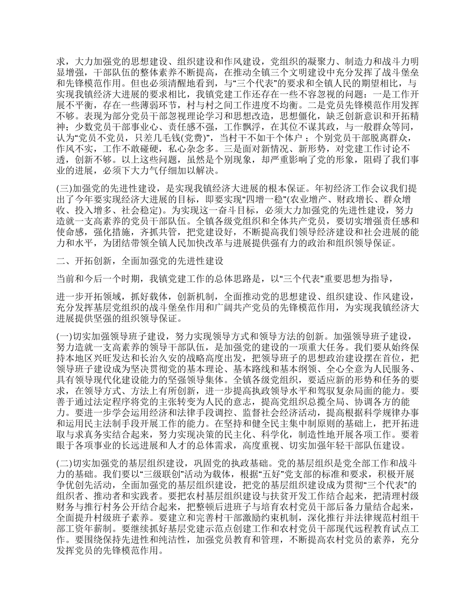 乡镇建党86周年暨七一庆祝表彰大会上的讲话党建党委_第2页