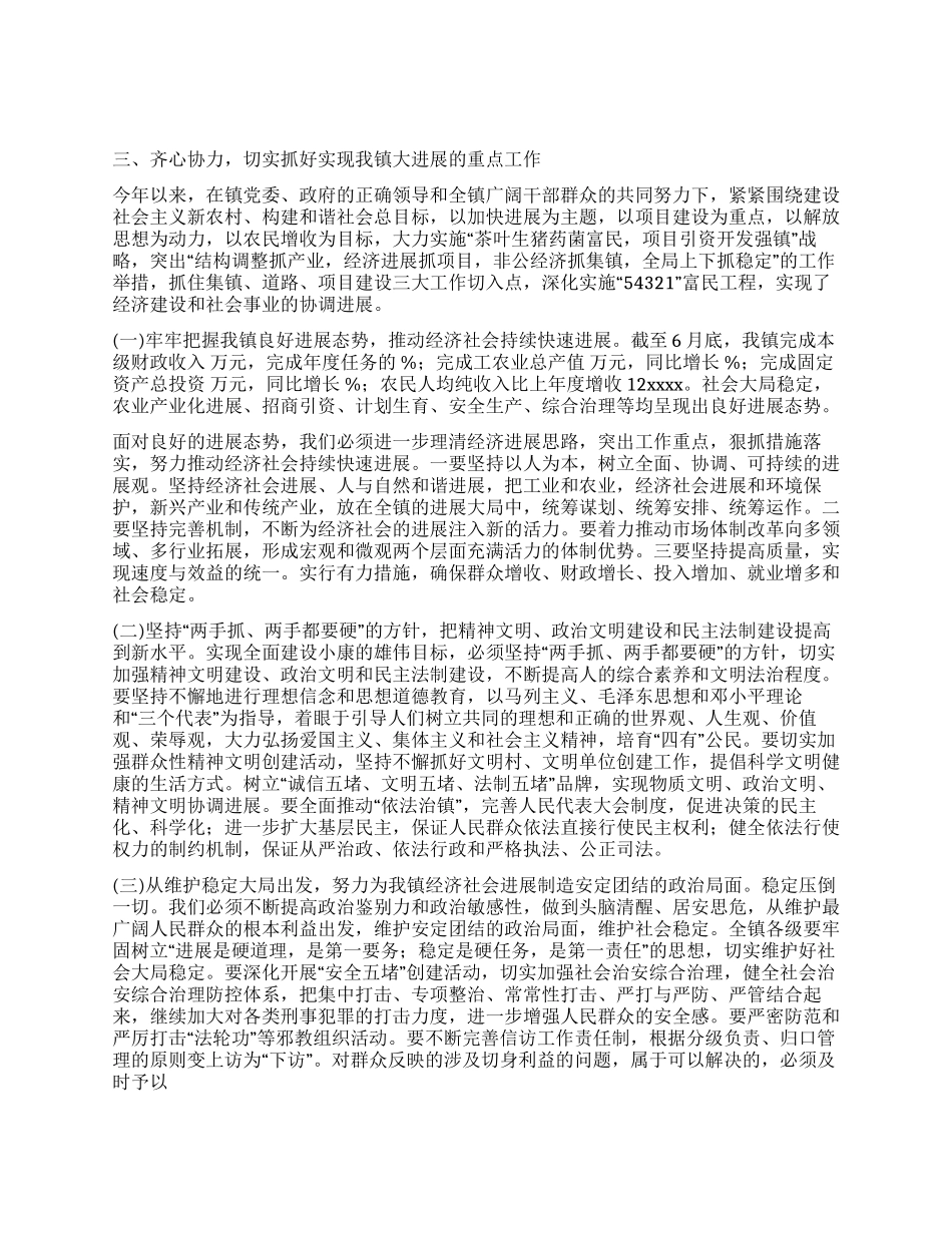 乡镇建党86周年暨七一庆祝表彰大会上的讲话党建党委_第3页