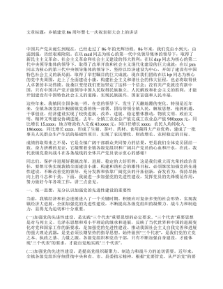乡镇建党86周年暨七一庆祝表彰大会上的讲话党建党委