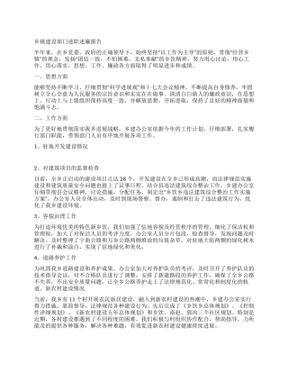 乡镇建设部门述职述廉报告