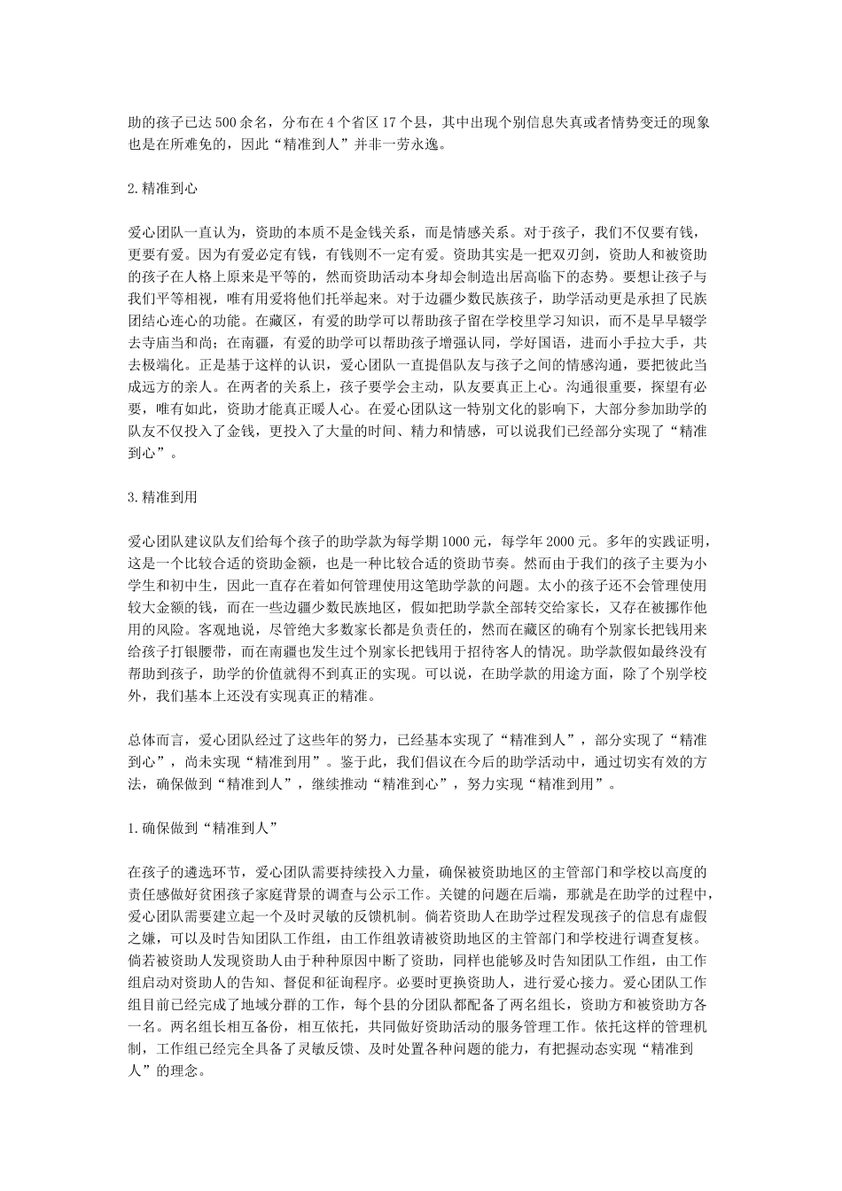 乡镇开展“415”全民国家安全教育日学习宣传活动总结_第2页