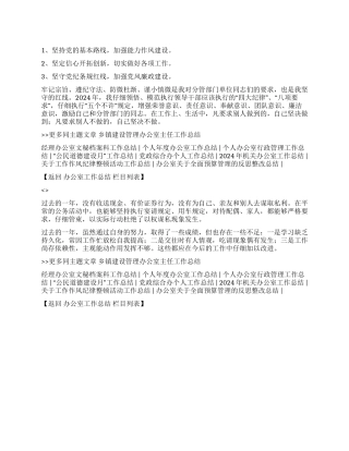 乡镇建设管理办公室主任工作总结