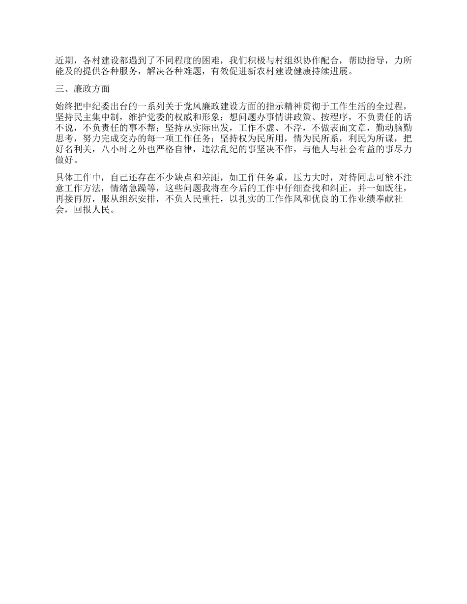 乡镇建设部门述职述廉报告范文_第2页