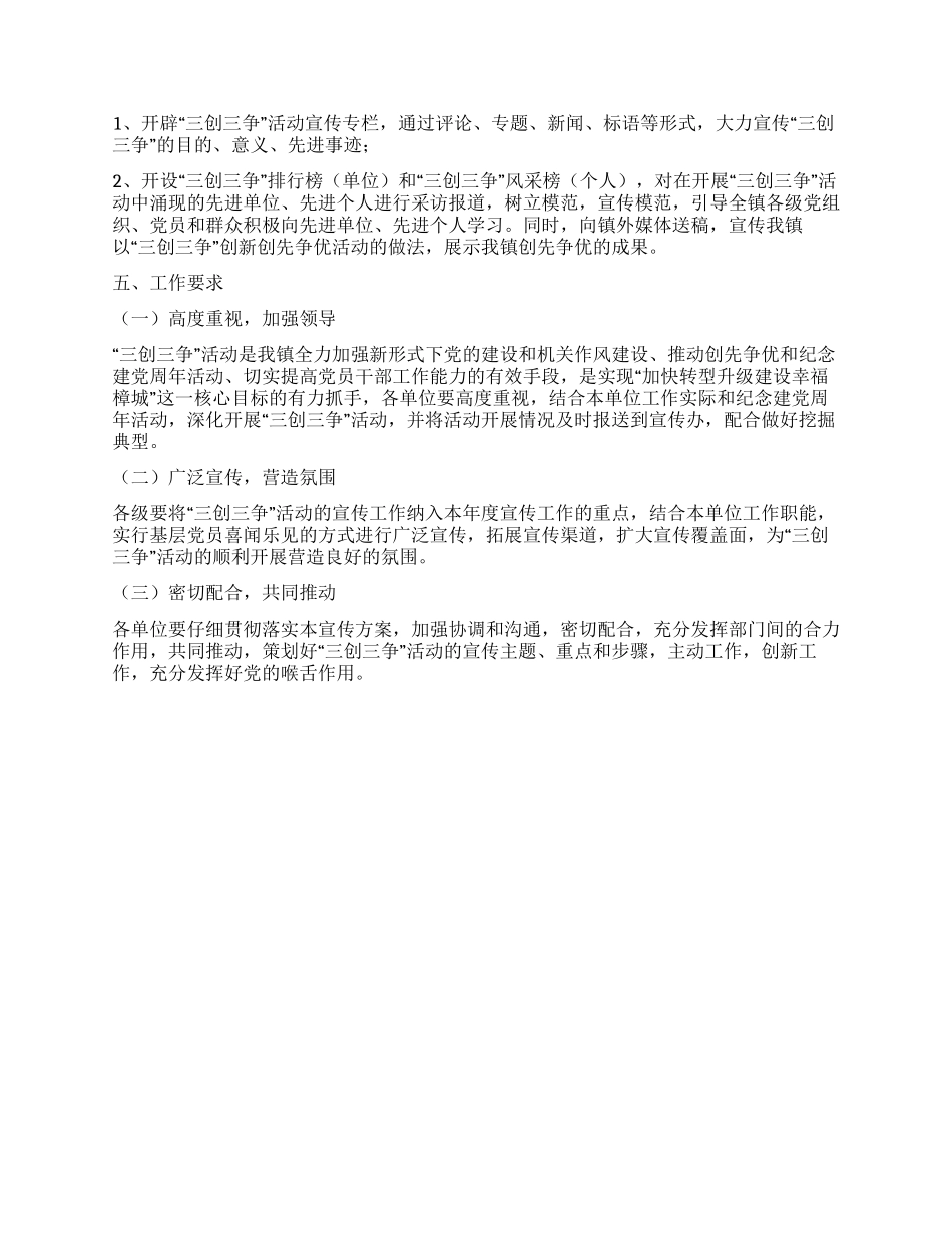 乡镇开展三创三争活动工作方案_第2页