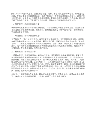 乡镇开展“六一国际儿童节活动总结