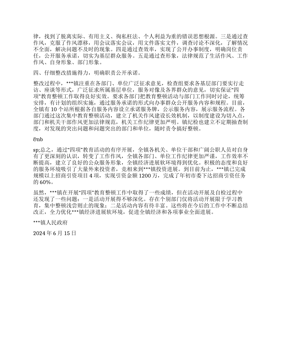 乡镇开展“四项教育整顿活动工作总结_第2页