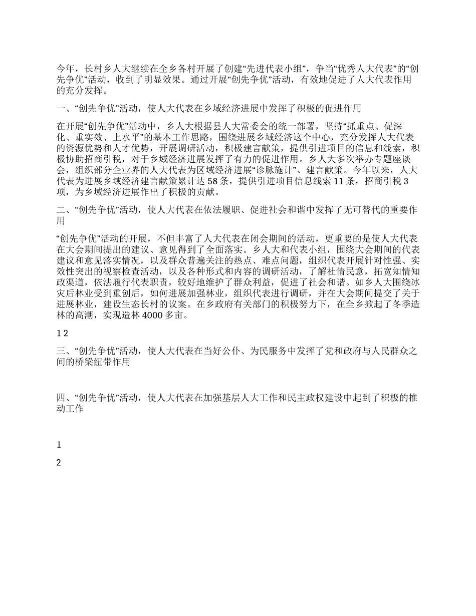 乡镇开展创先争优活动工作总结_第1页