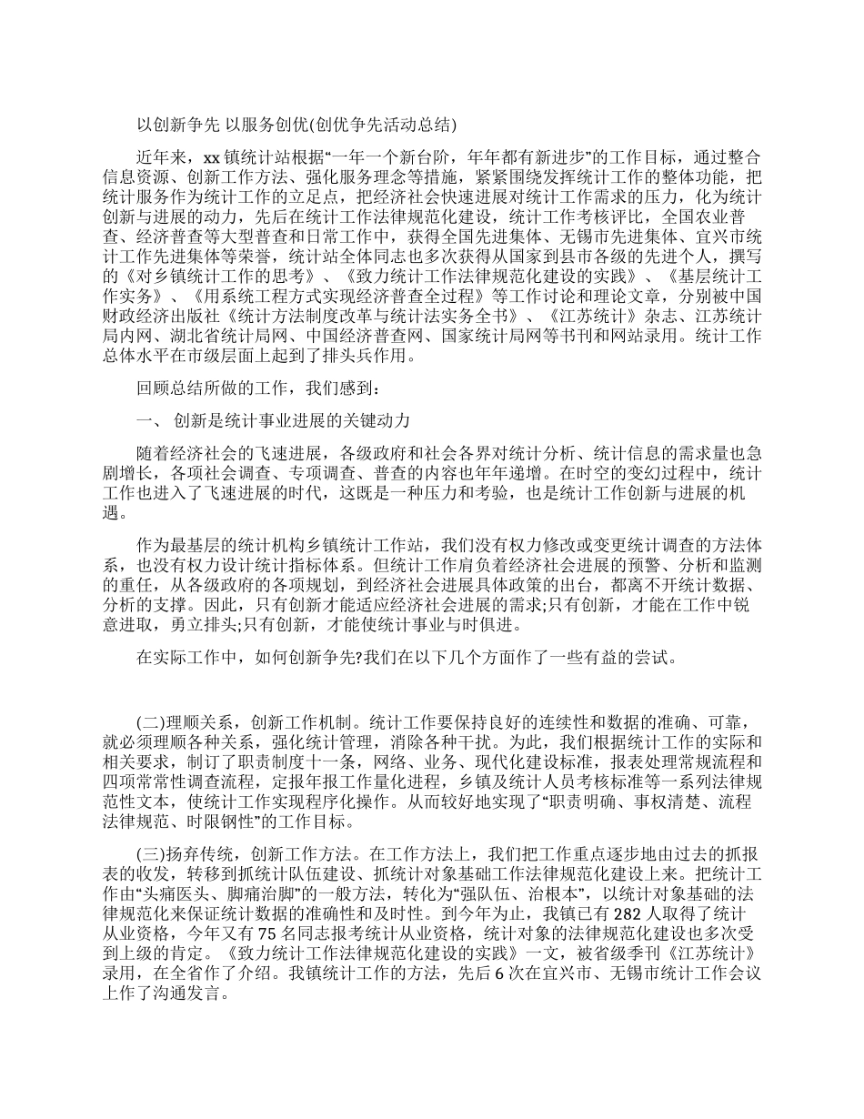 乡镇开展创先争优活动总结_第1页