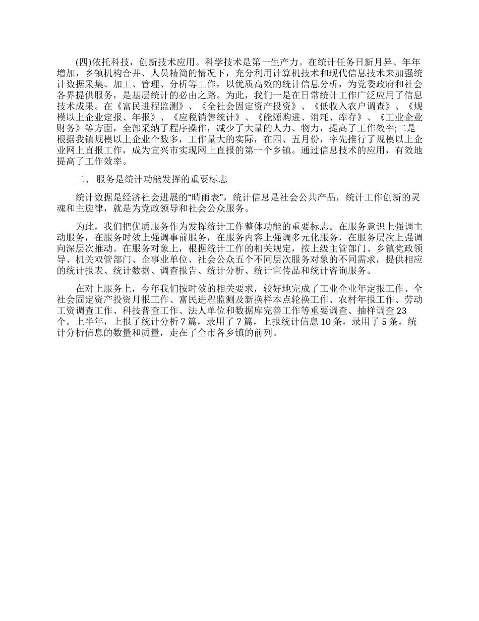 乡镇开展创先争优活动总结_第2页