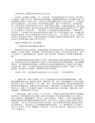 乡镇开展创先争优活动总结