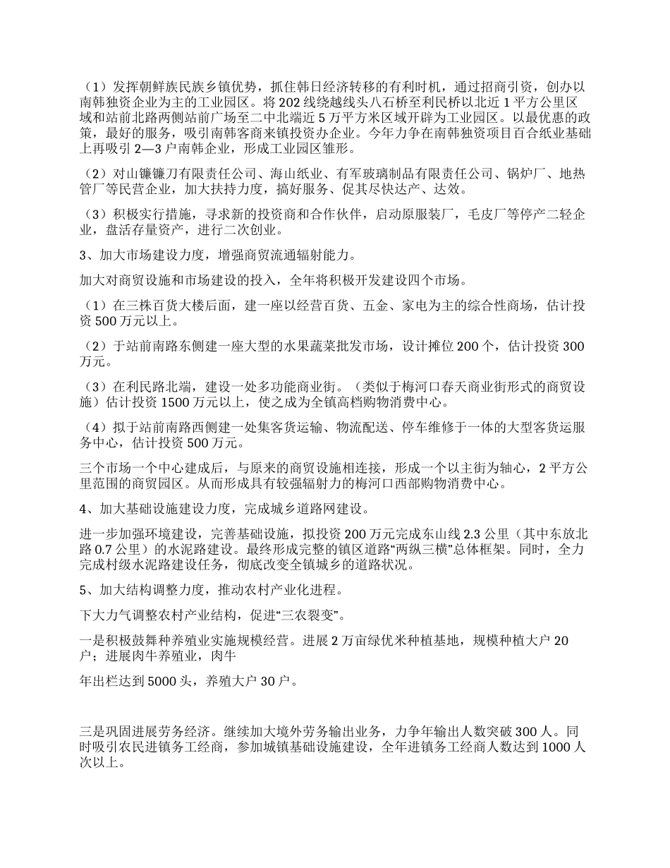 乡镇开展全民创业活动实施方案_第2页