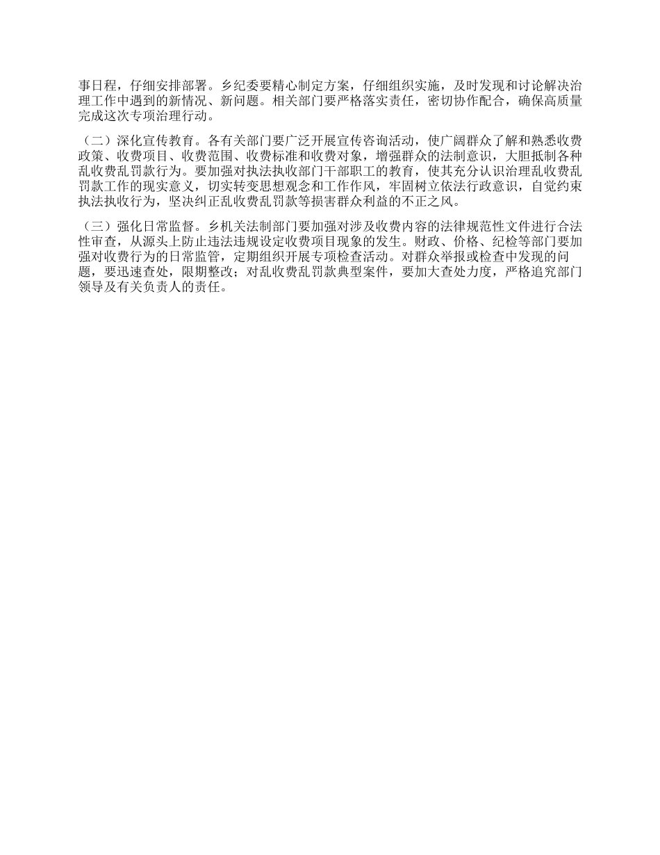 乡镇开展四项专治工作方案_第2页