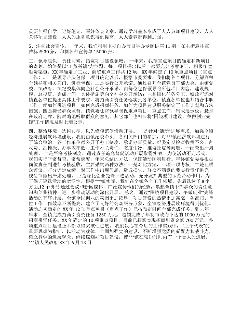 乡镇开展“围绕项目建设争当创业先锋活动总结_第2页
