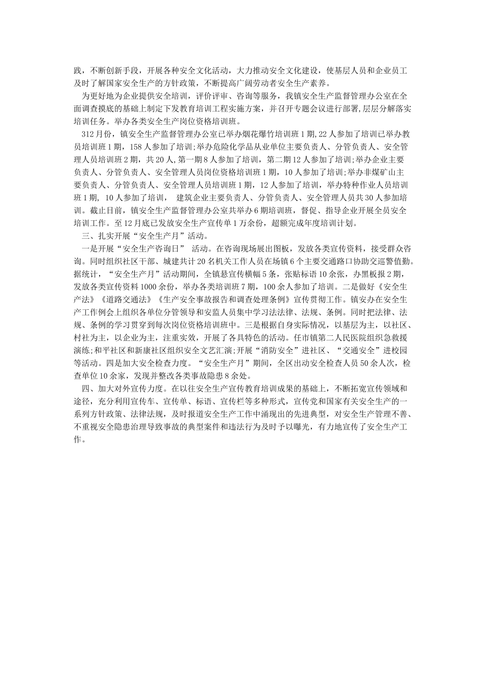 乡镇开展国家安全宣传教育活动工作总结_第2页