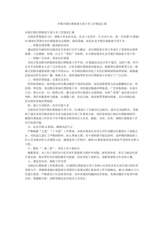乡镇开展扫黑除恶专项斗争工作情况汇报