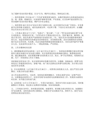 乡镇开展禁活动专项行动方案