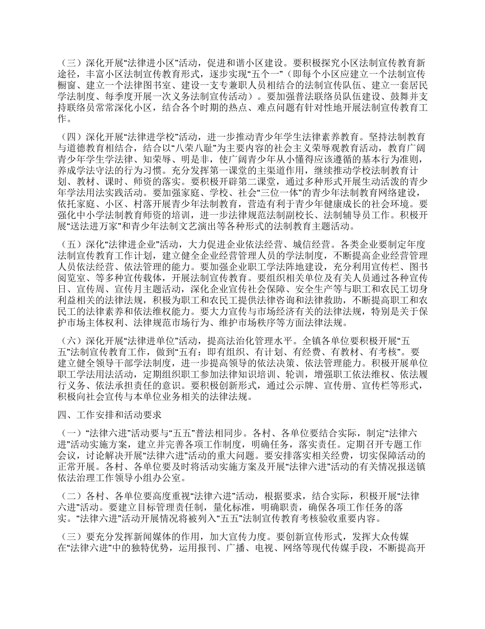 乡镇开展法律六进工作方案_第2页