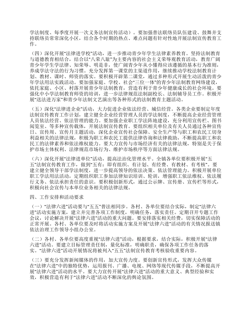 乡镇开展法律六进活动工作方案_第2页