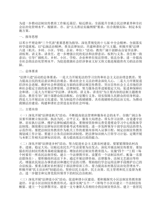 乡镇开展法律六进活动工作方案