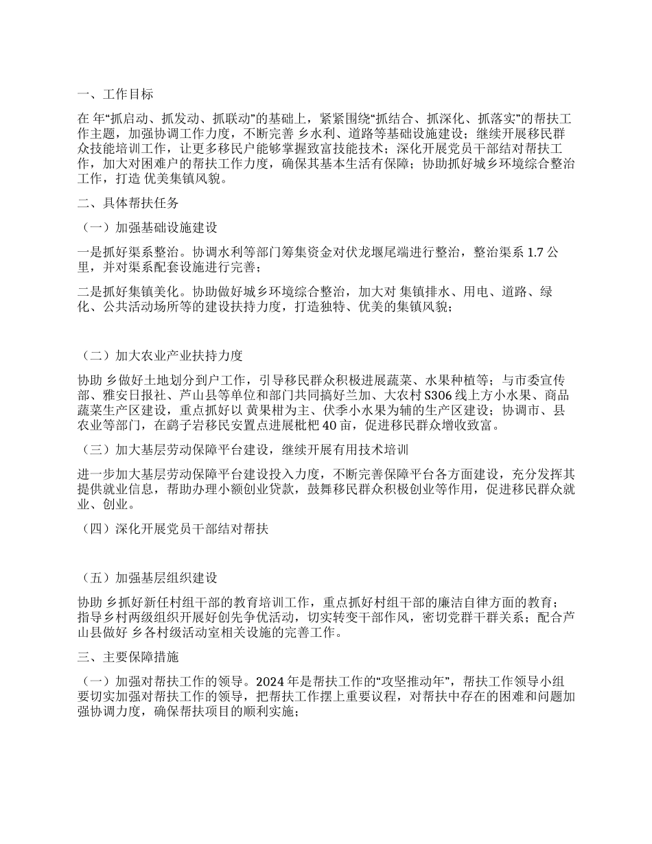 乡镇开展帮扶工作改善方案_第1页