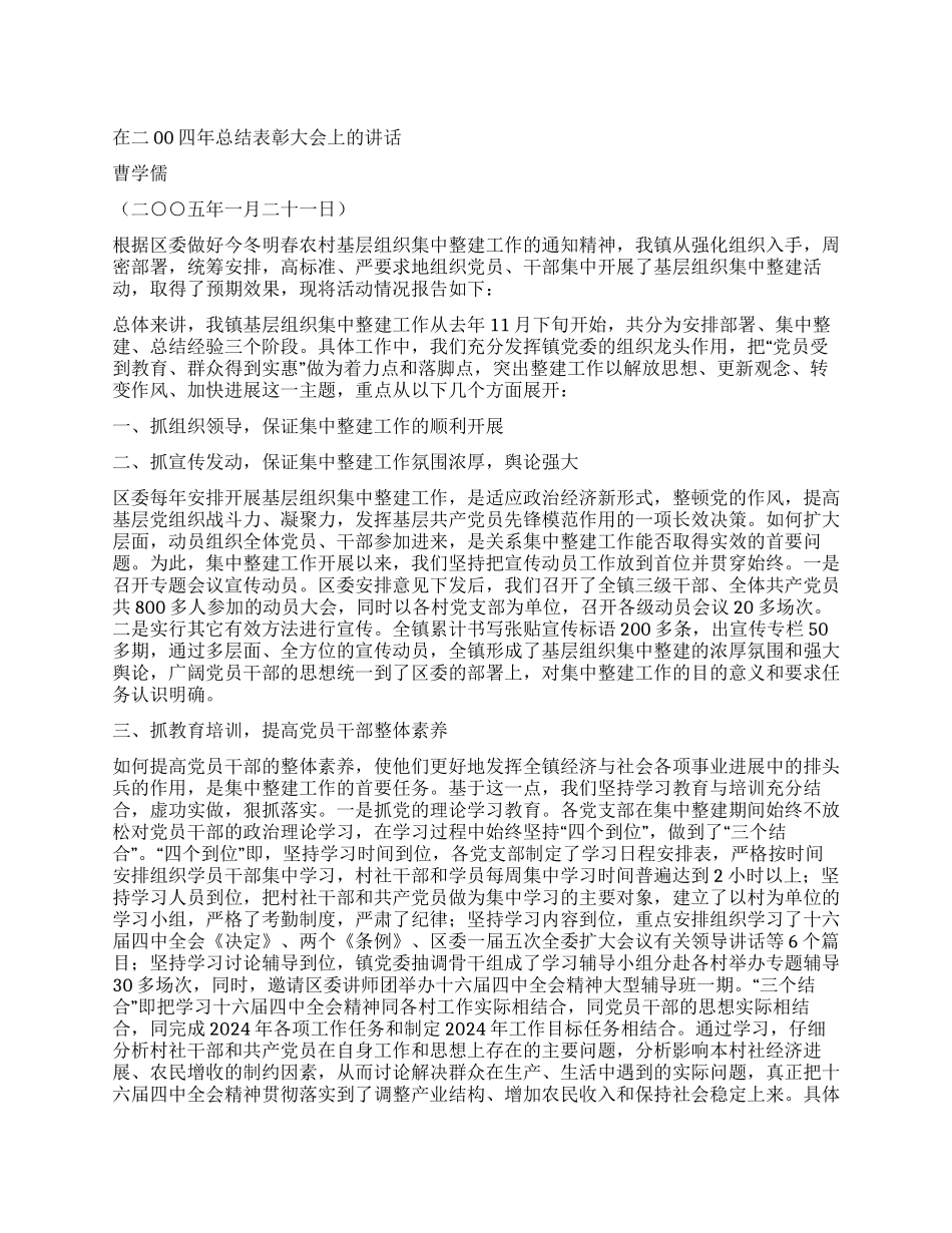 乡镇总结表彰大会上的讲话_第1页