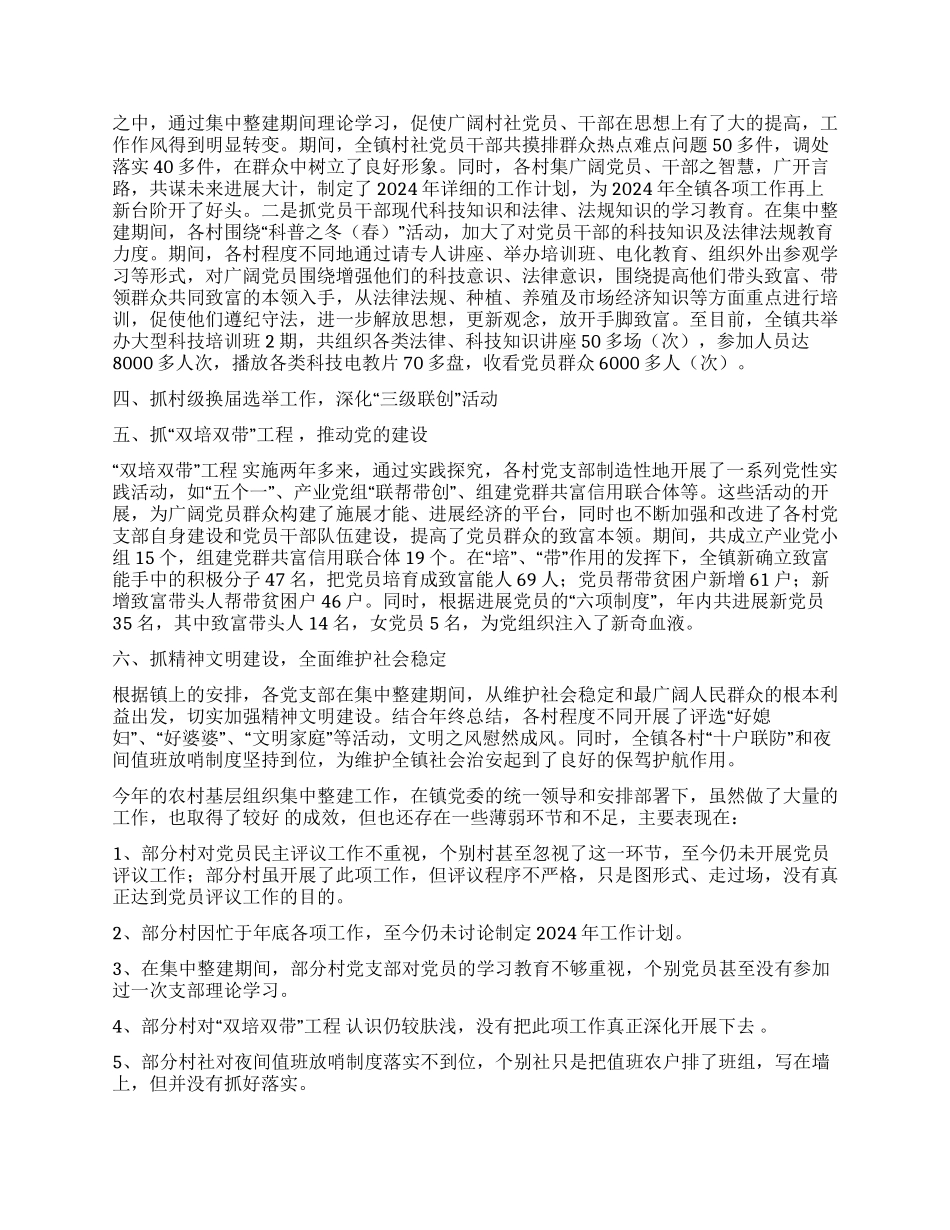 乡镇总结表彰大会上的讲话_第2页