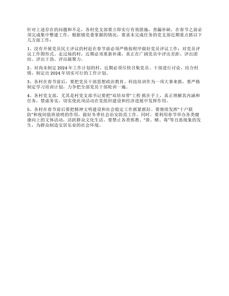 乡镇总结表彰大会上的讲话_第3页