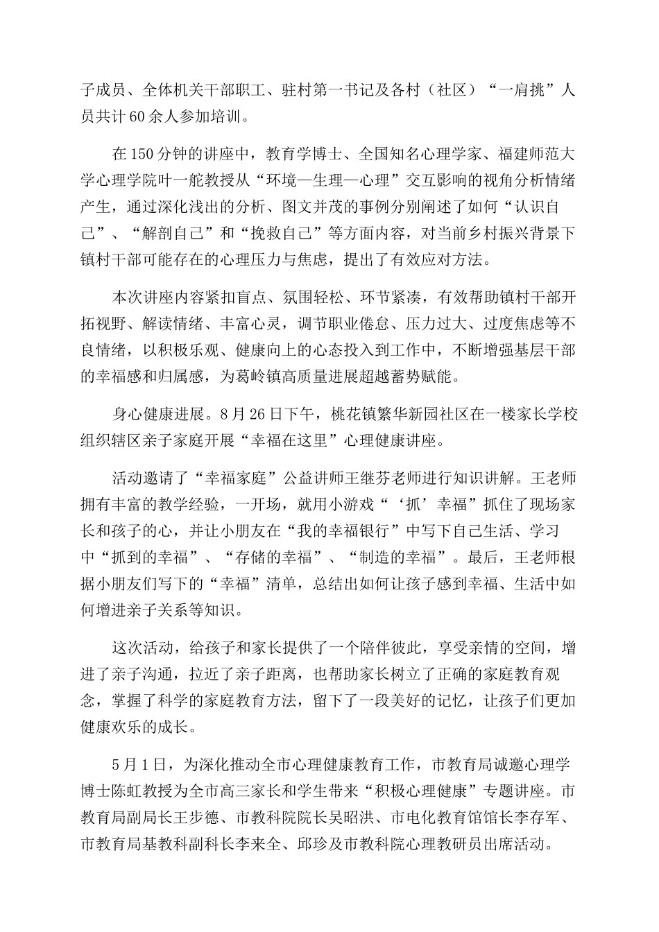 乡镇心理健康教育知识讲座简报_第2页