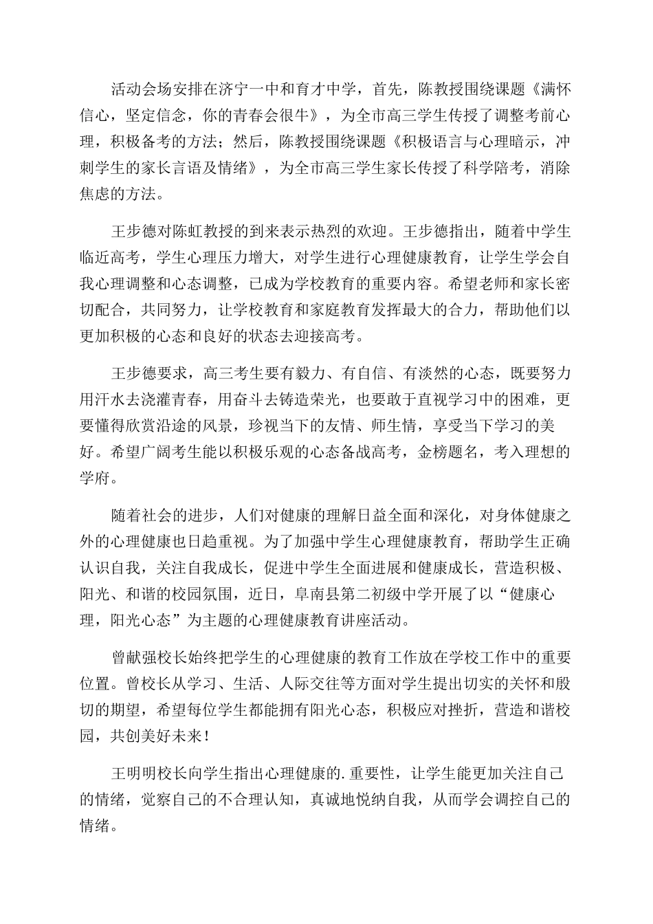 乡镇心理健康教育知识讲座简报_第3页