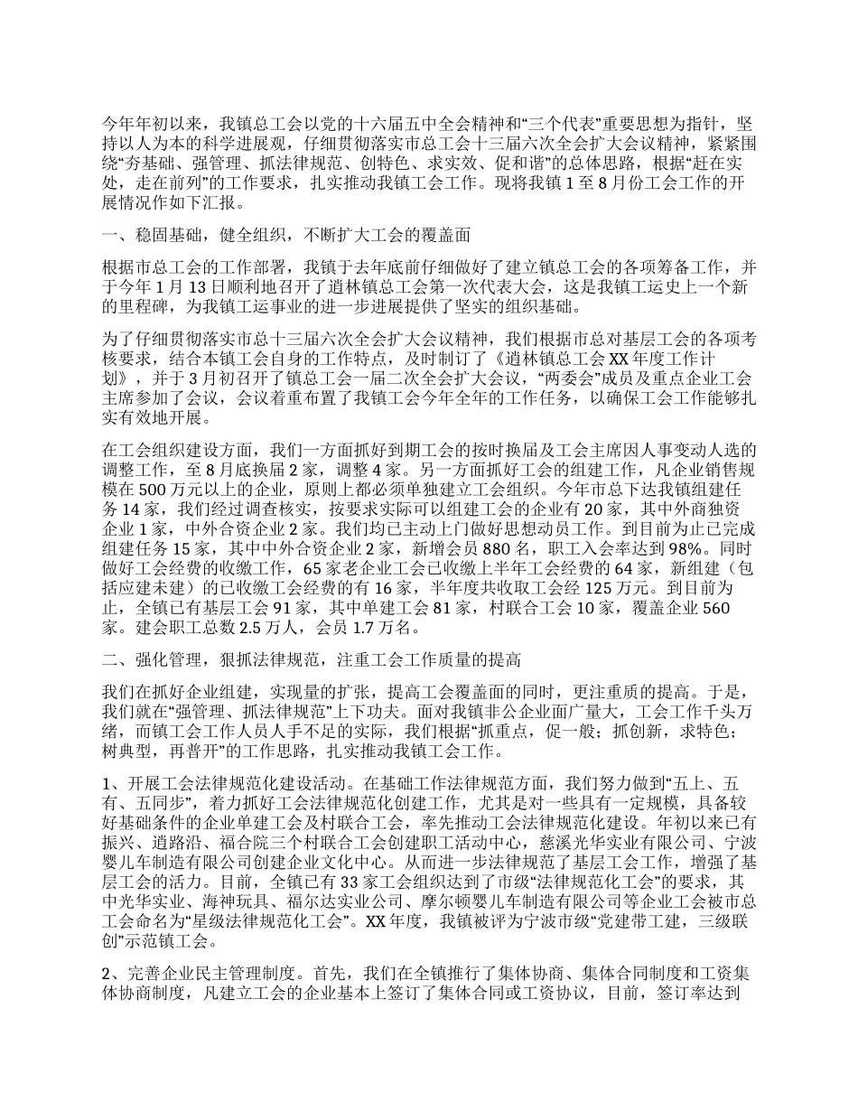 乡镇总工会工作总结_第1页