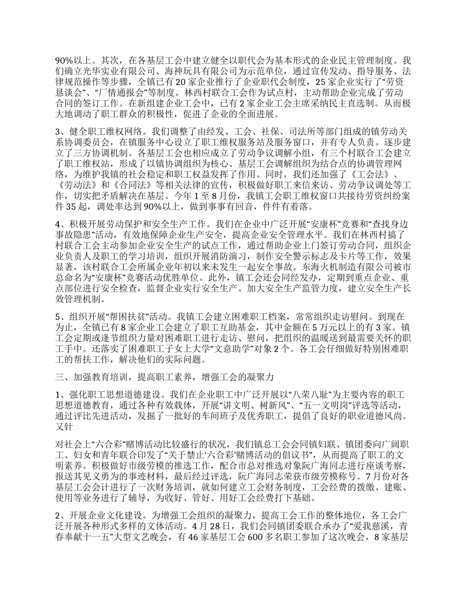 乡镇总工会工作总结_第2页