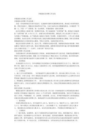 乡镇悬挂光荣牌工作总结