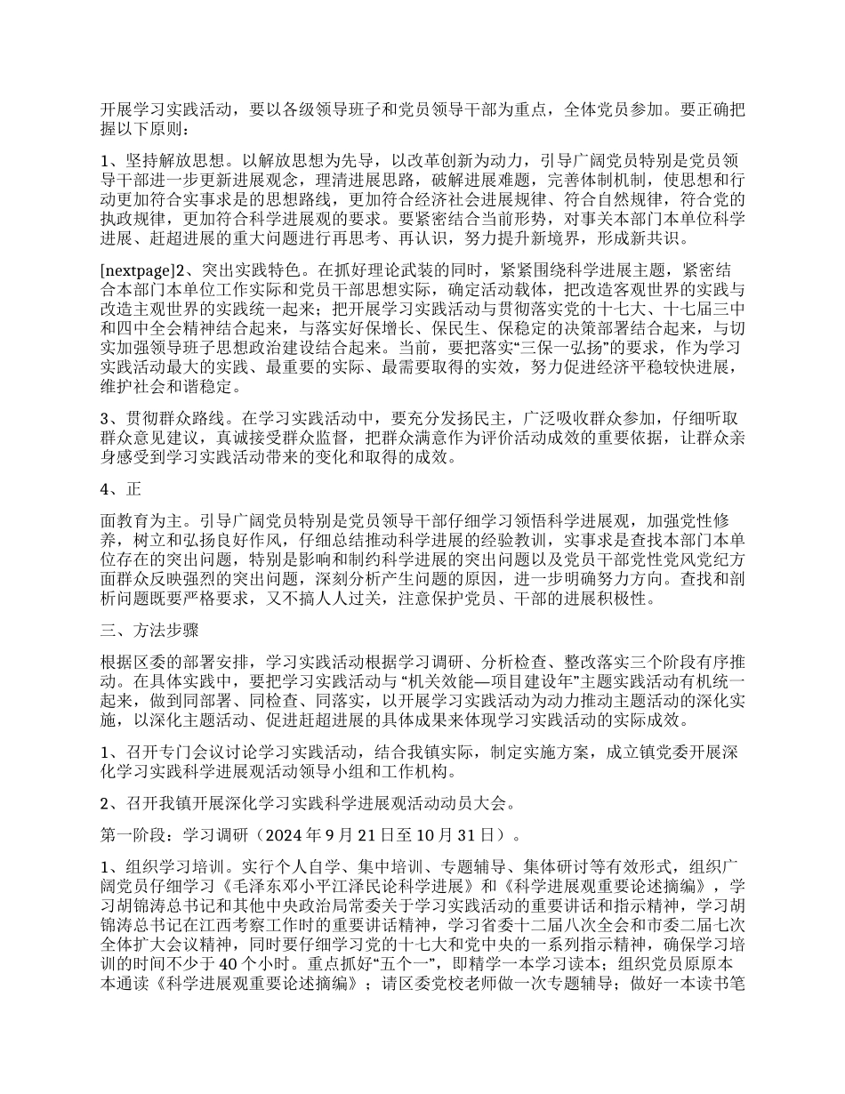 乡镇开展第三批深入学习实践科学发展观活动的实施方案_第2页