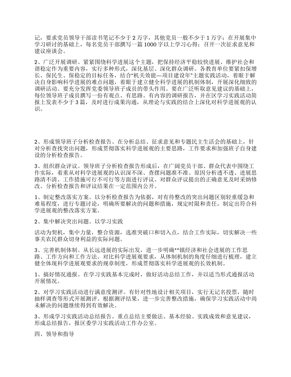 乡镇开展第三批深入学习实践科学发展观活动的实施方案_第3页
