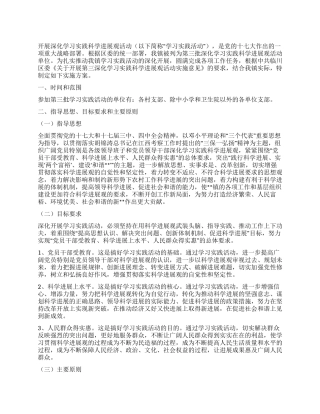 乡镇开展第三批深入学习实践科学发展观活动的实施方案
