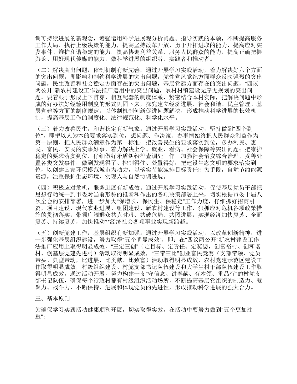 乡镇开展第三批深入学习实践科学发展观活动工作方案_第2页