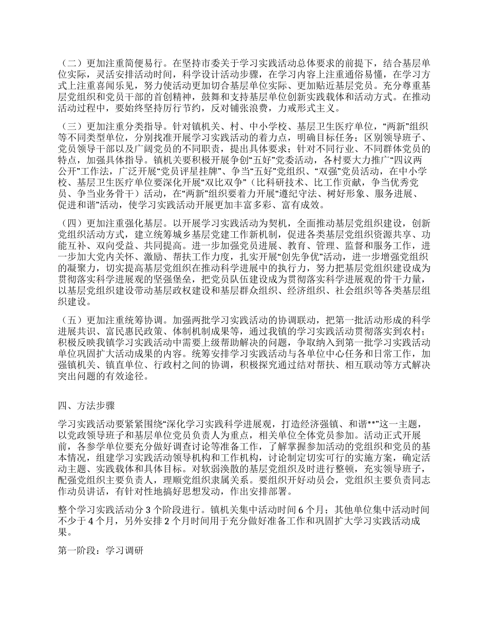 乡镇开展第三批深入学习实践科学发展观活动工作方案_第3页